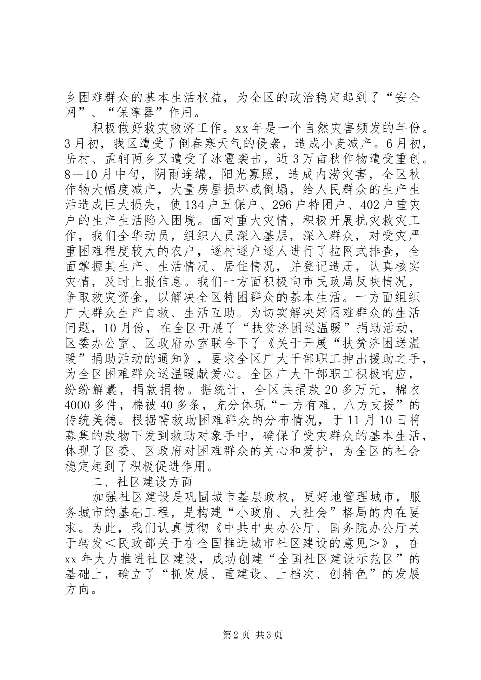 XX民政年终工作总结工作总结范文_第2页
