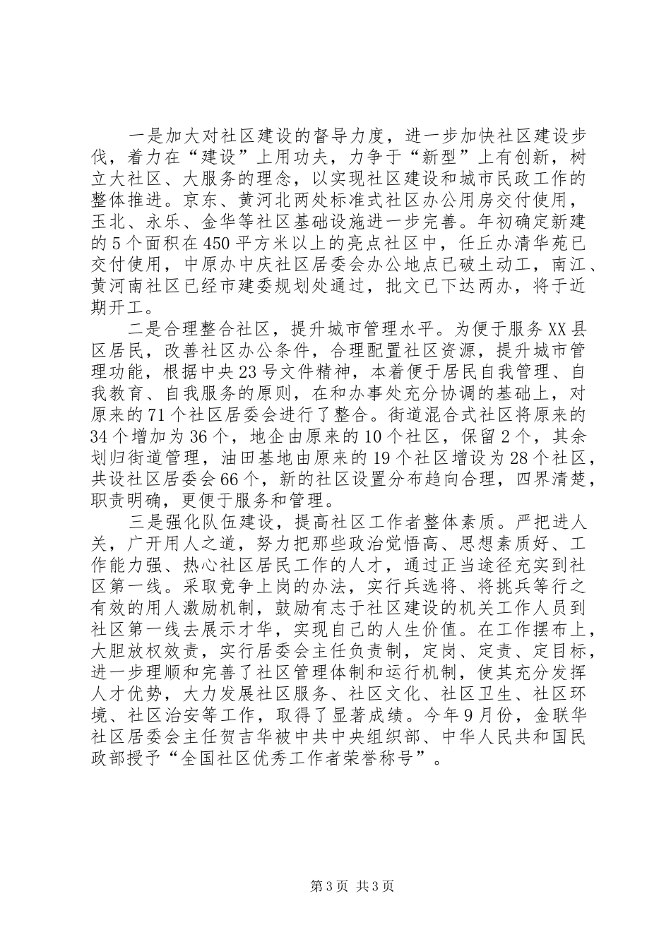 XX民政年终工作总结工作总结范文_第3页