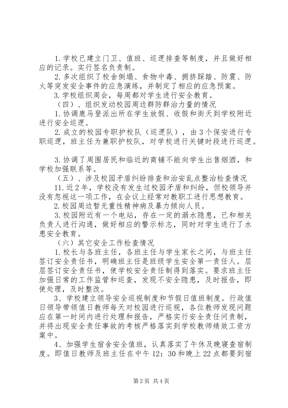 6XX县区鹿马登中学冬春旱季防火工作总结 (3)_第2页