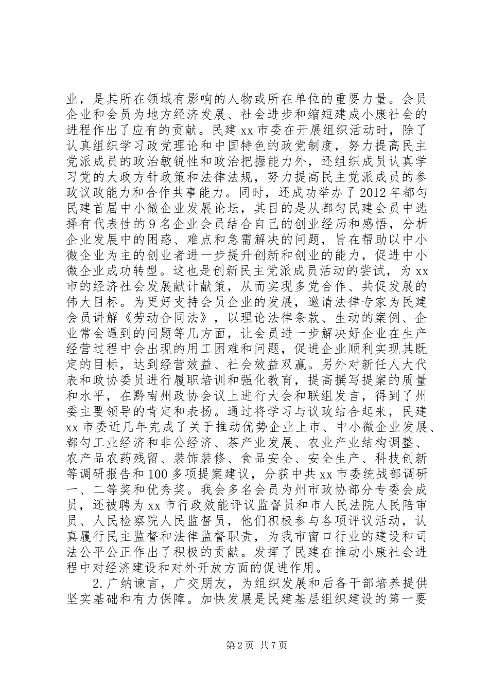 党委基层组织建设工作总结_第2页