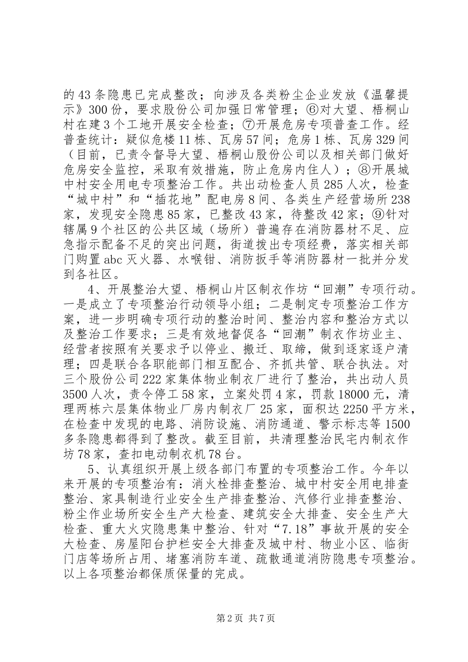 XX年街道安监科工作总结及明年工作打算_第2页