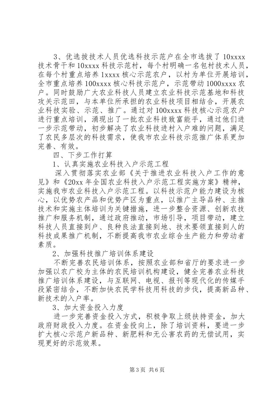 XX年科技培训工作总结报告_第3页
