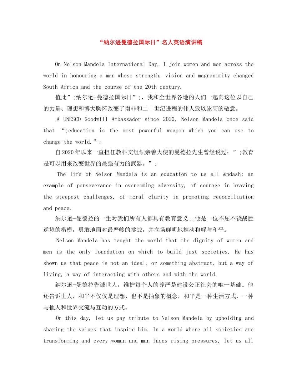 “纳尔逊曼德拉国际日”名人英语演讲稿 _第1页