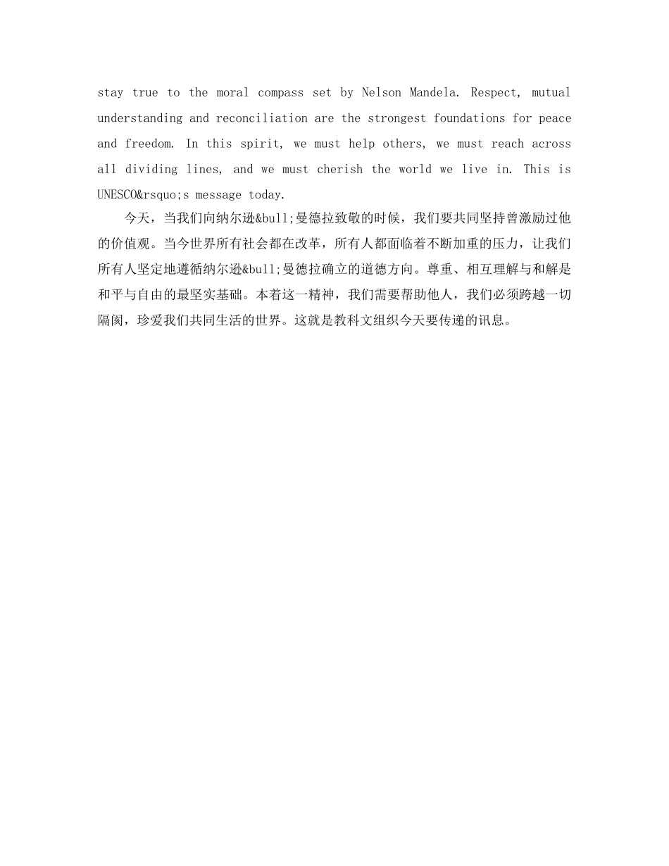 “纳尔逊曼德拉国际日”名人英语演讲稿 _第2页