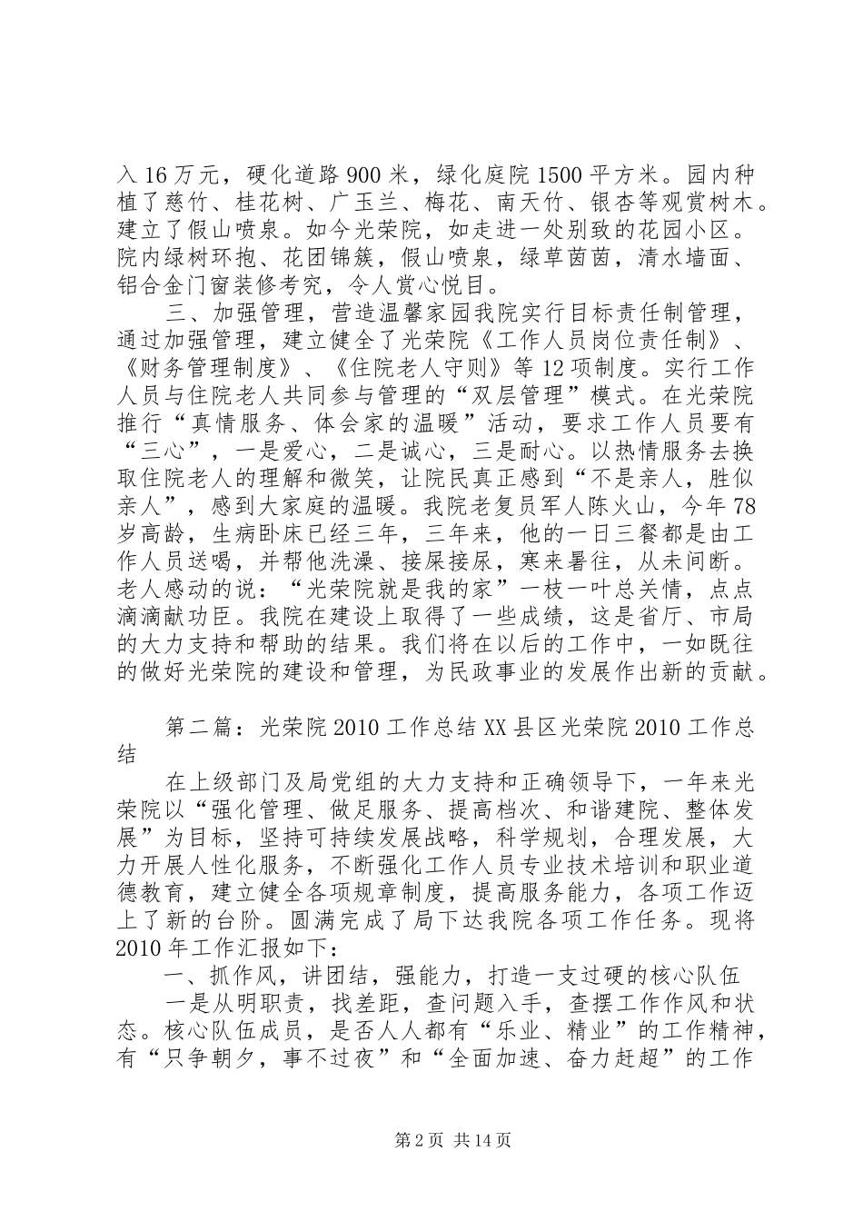 光荣院工作总结_第2页