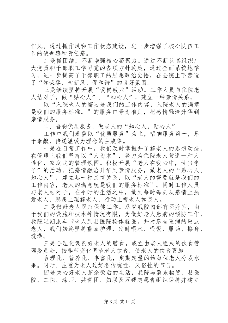 光荣院工作总结_第3页