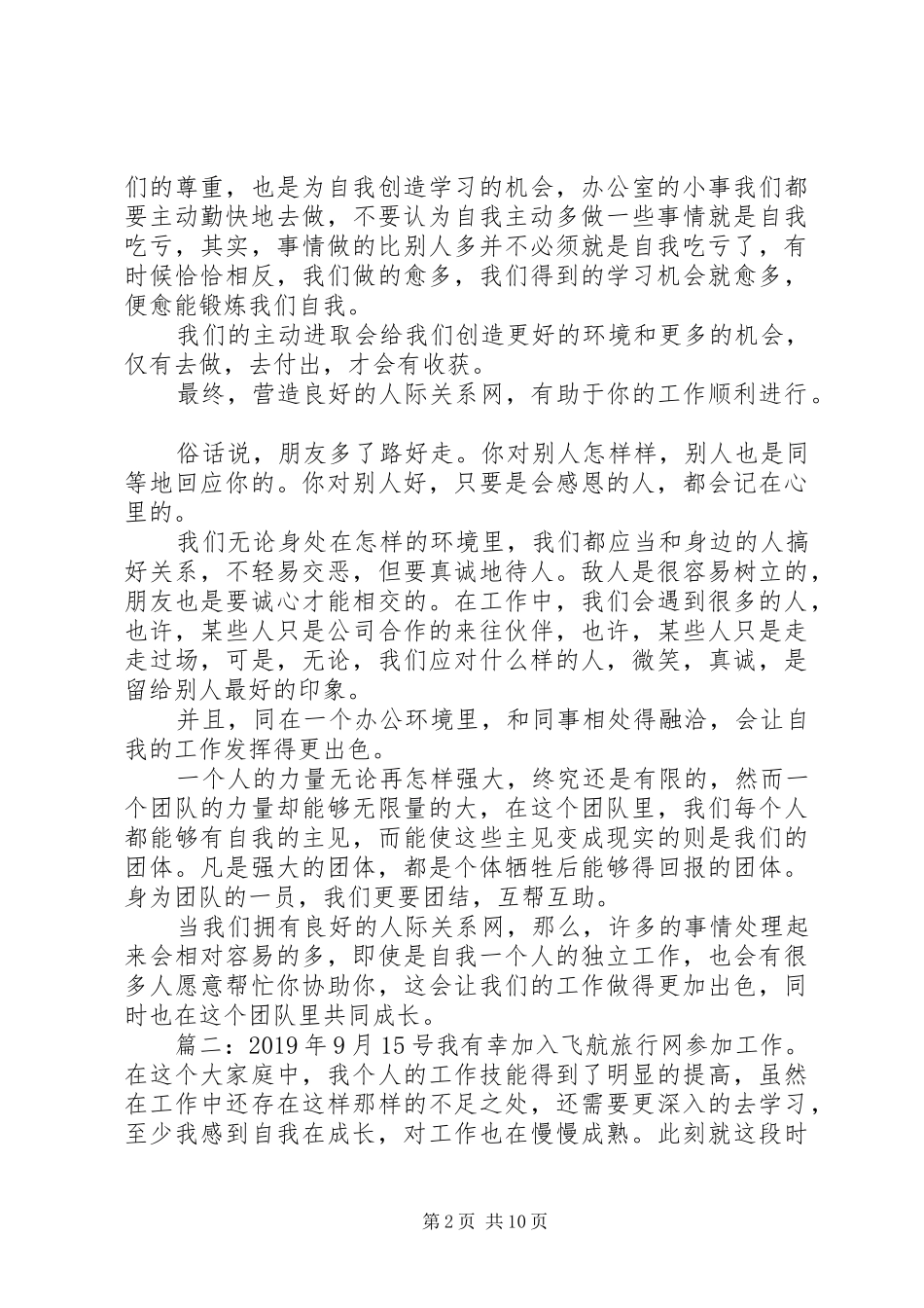 公司年文员个人年终工作总结精选多篇_第2页