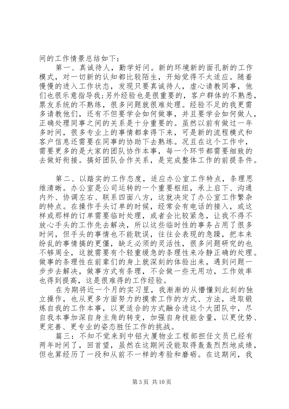 公司年文员个人年终工作总结精选多篇_第3页