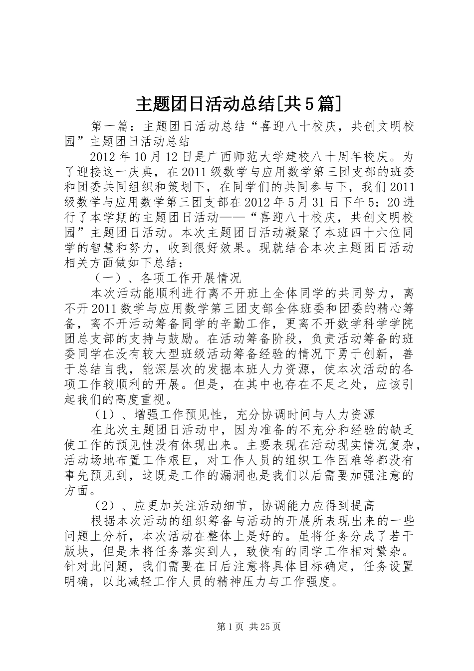 主题团日活动总结[共5篇]_第1页