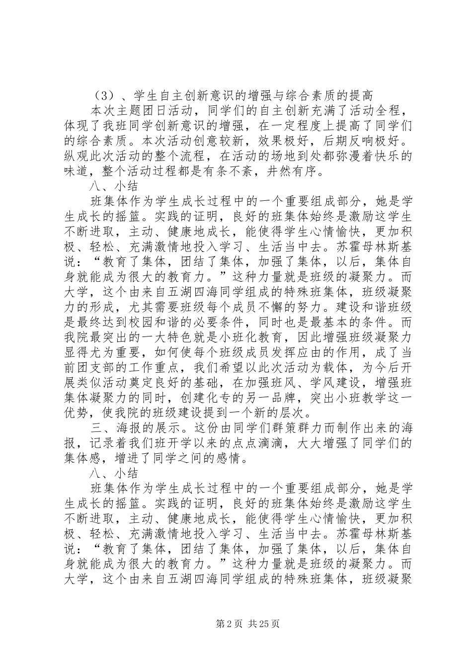 主题团日活动总结[共5篇]_第2页