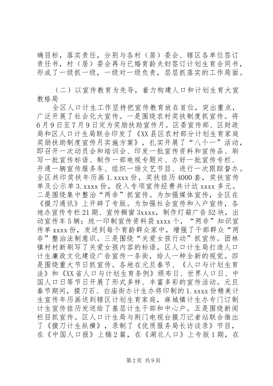 人口计生工作总结 (11)_第2页