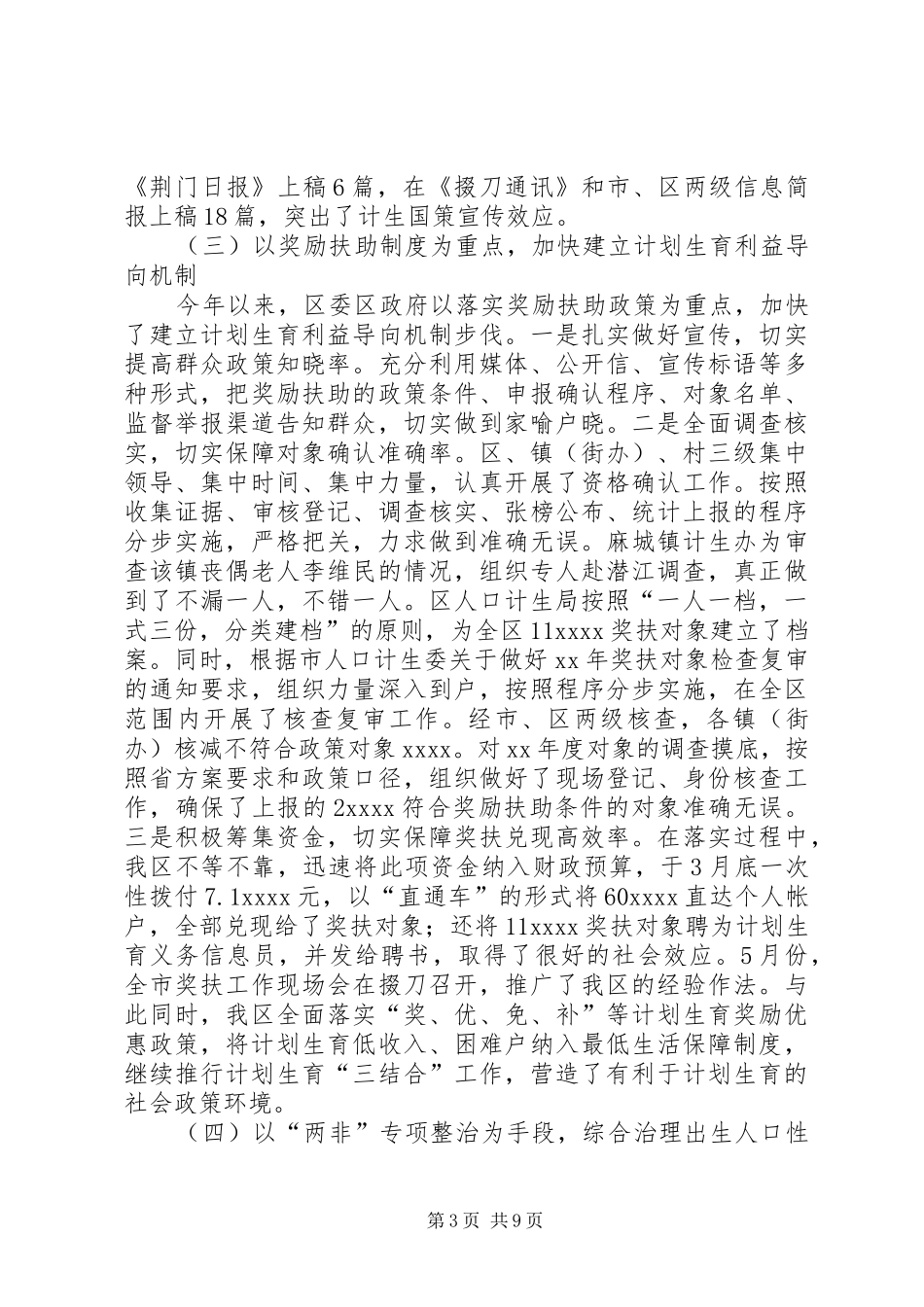 人口计生工作总结 (11)_第3页