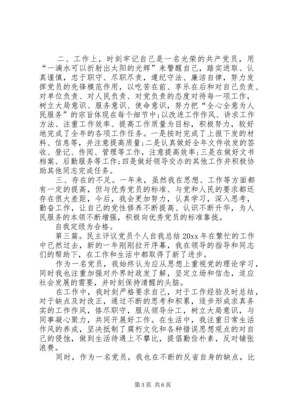 党员民主评议个人自我总结 (3)_第3页