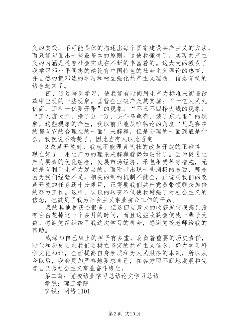 党校学习结业总结_第2页
