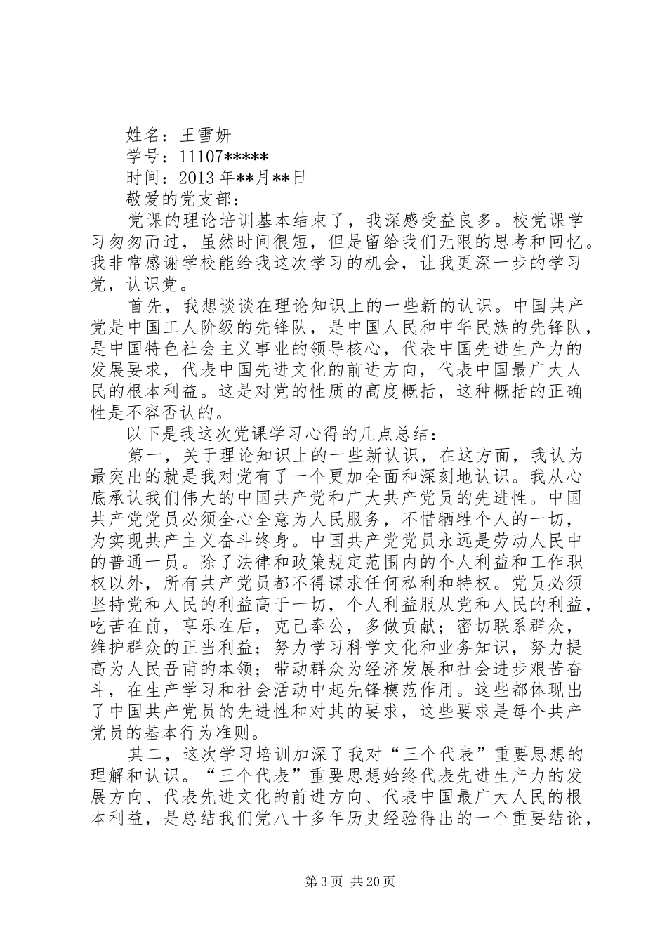 党校学习结业总结_第3页