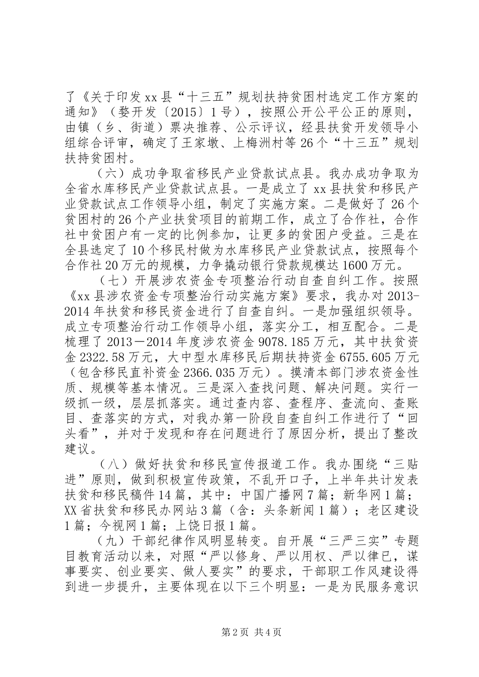乡镇扶贫上半年工作总结和下半年工作打算_第2页