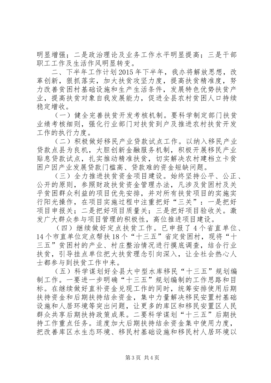 乡镇扶贫上半年工作总结和下半年工作打算_第3页