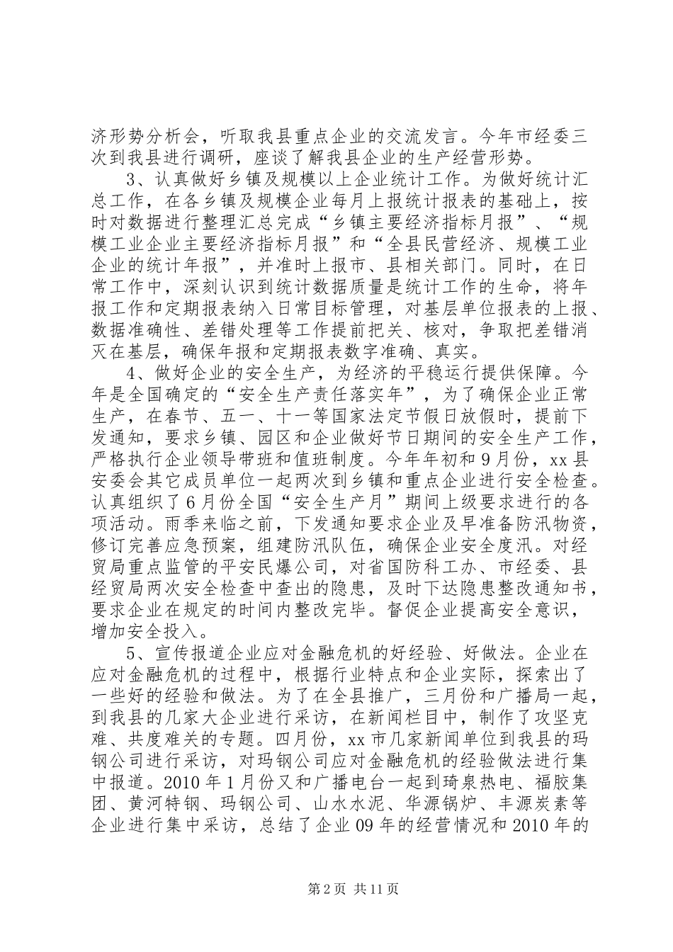 产调度室工作总结_第2页