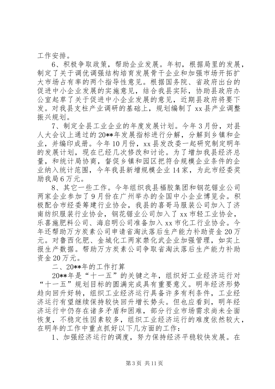 产调度室工作总结_第3页
