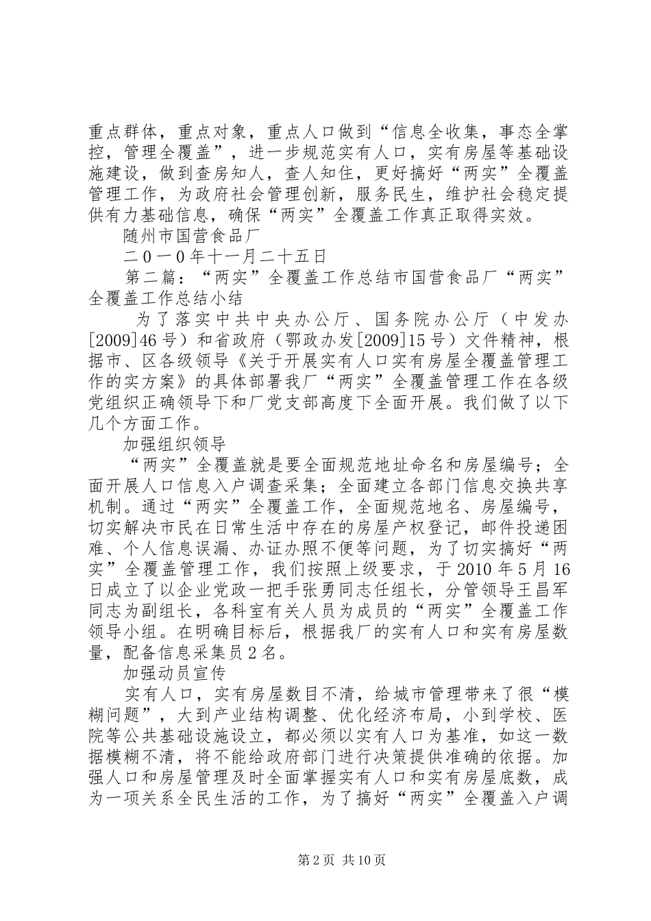 “两实”全覆盖工作总结_第2页