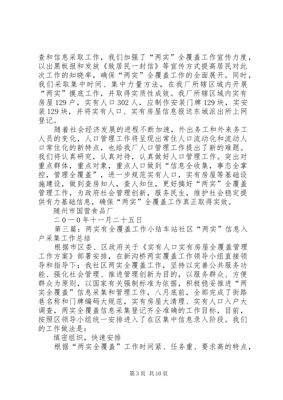 “两实”全覆盖工作总结_第3页