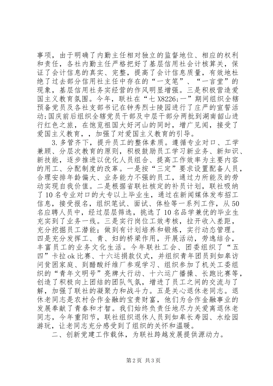 信用联党建年终工作总结_第2页