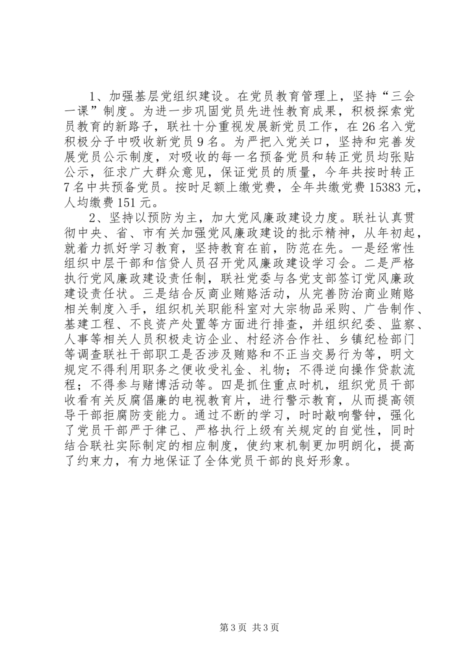 信用联党建年终工作总结_第3页