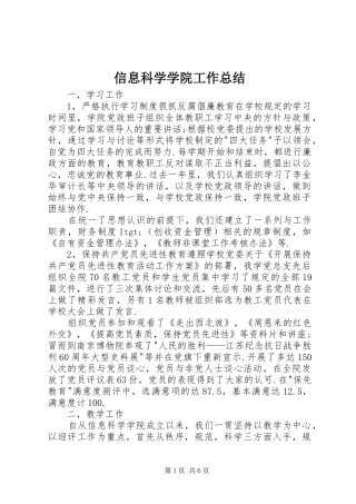 信息科学学院工作总结 (3)