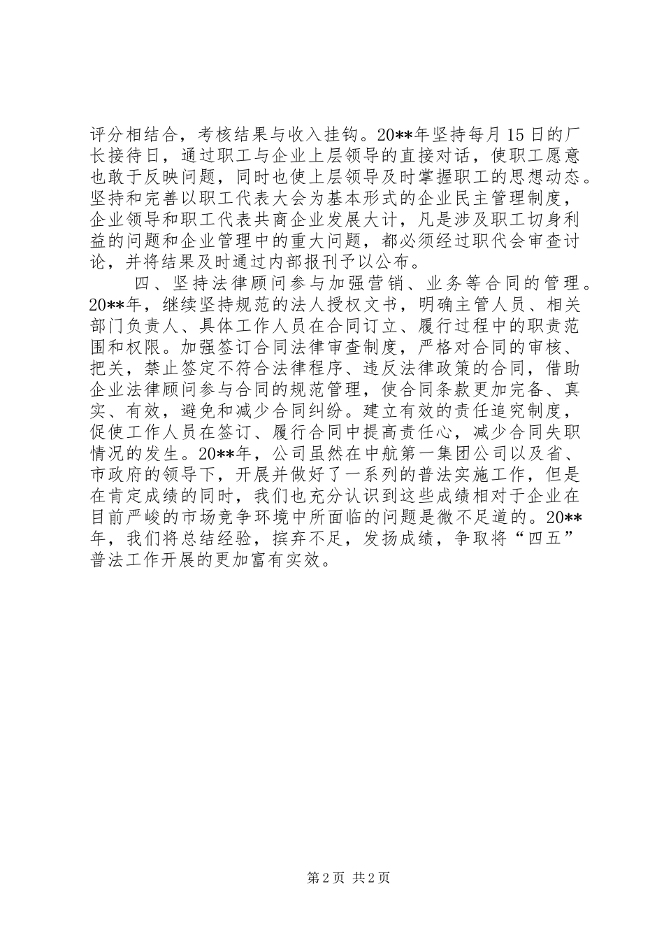 “四五”普法工作总结的报告_第2页