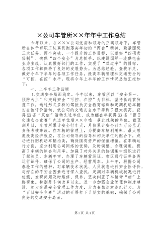 ×公司车管所××年年中工作总结