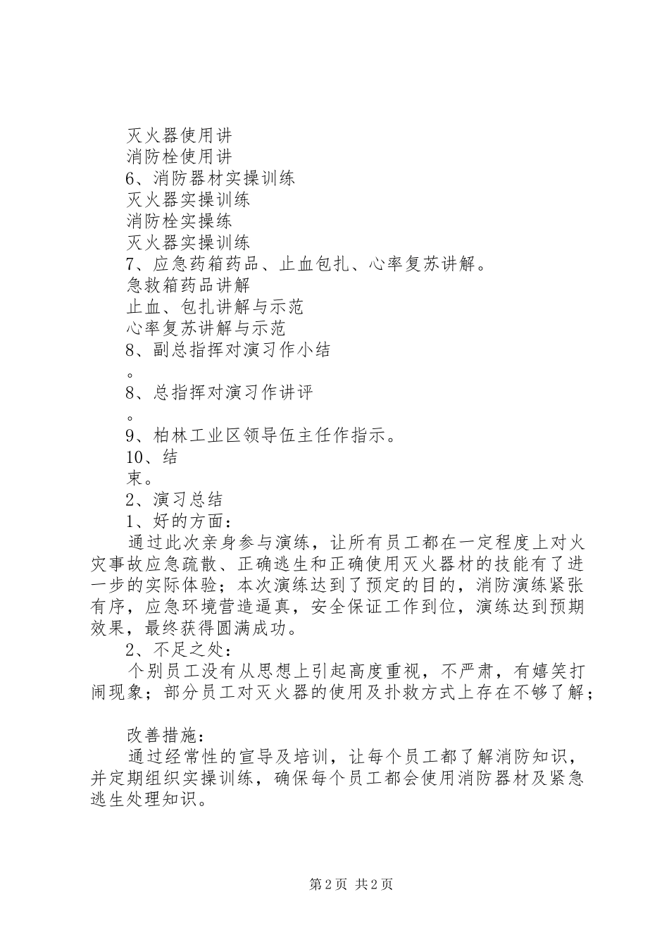 [XX年度消防演习总结]_第2页
