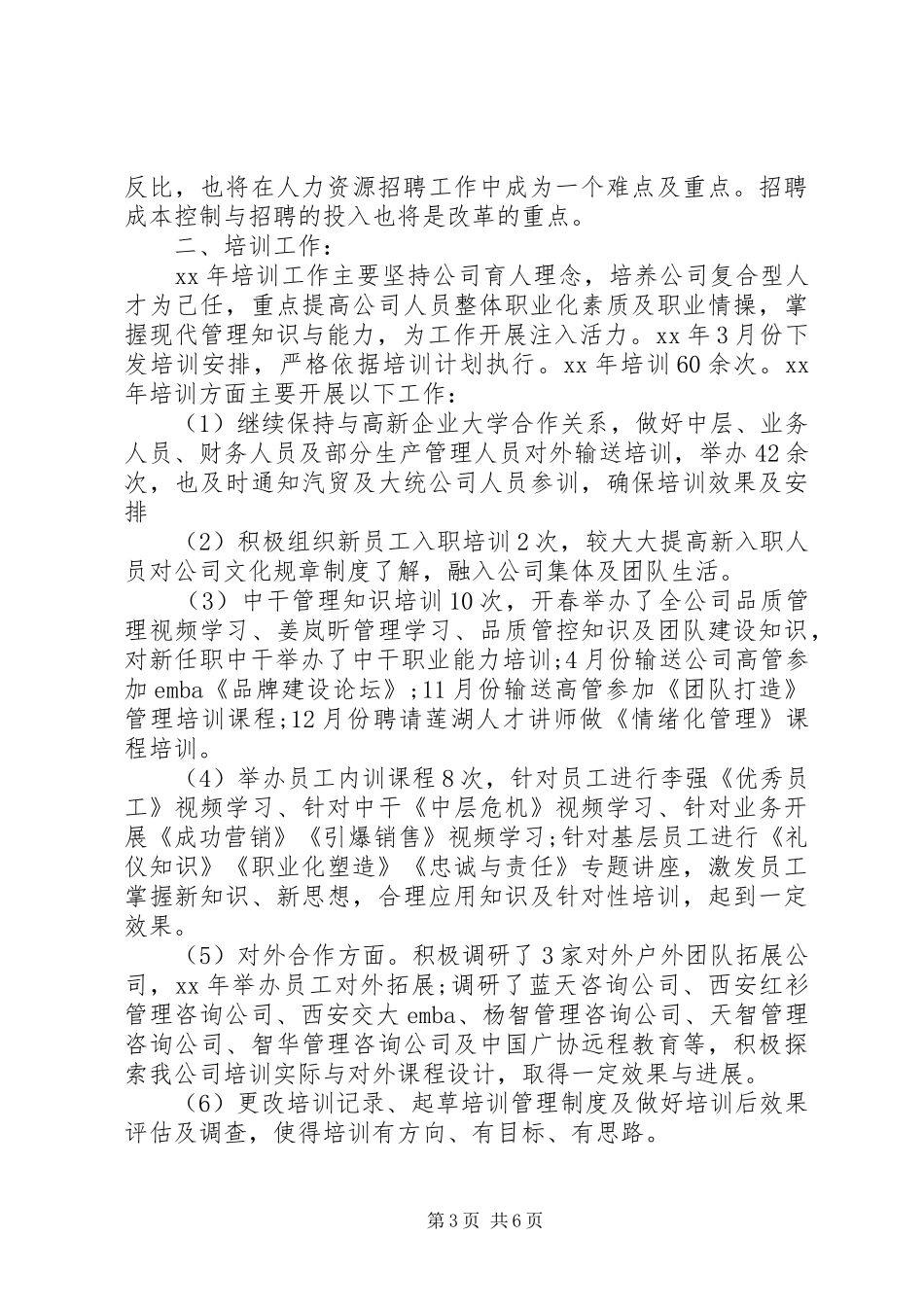 公司人力资源部工作总结范文 (3)_第3页