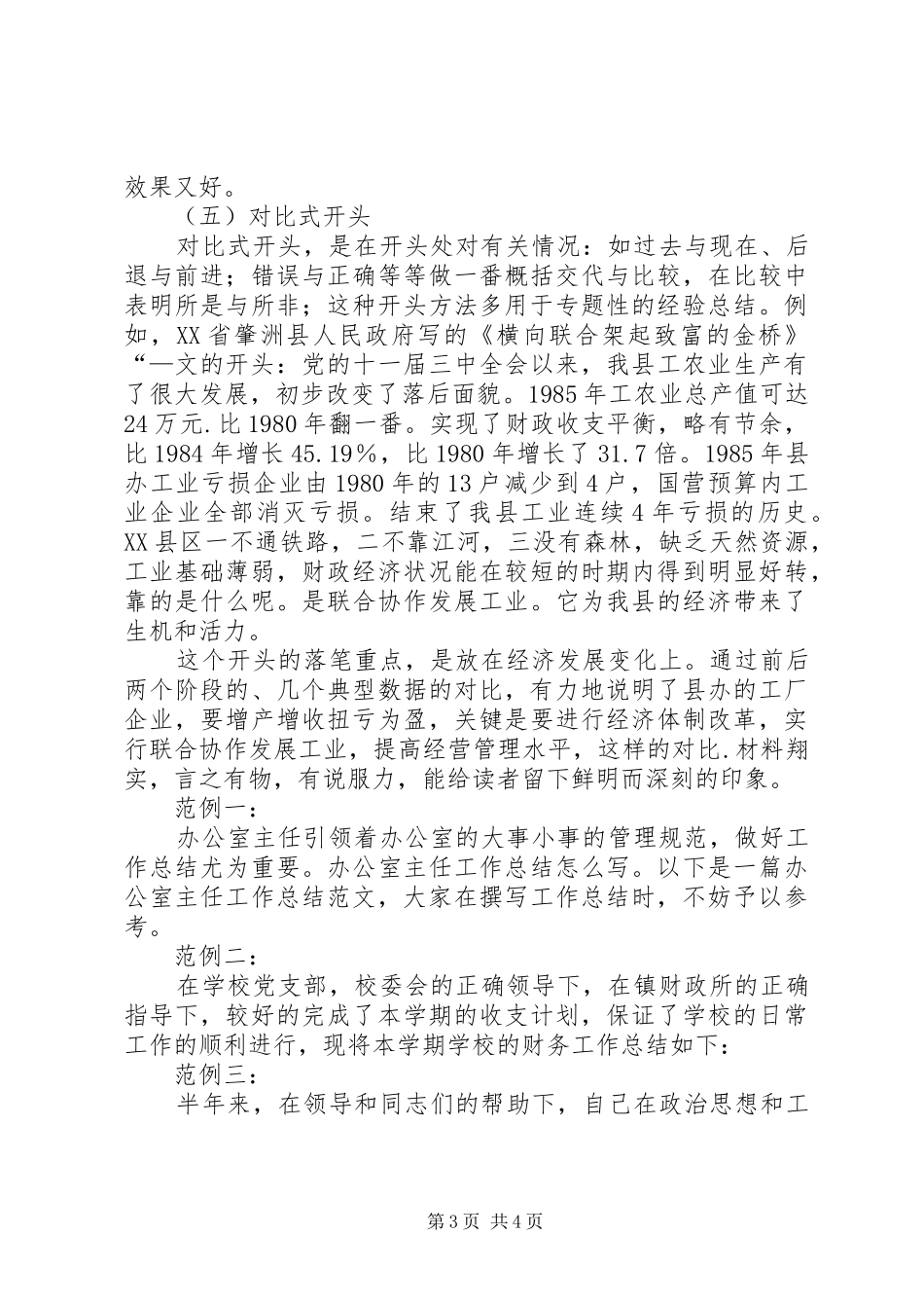 个人年终工作总结开头应该如何写_第3页