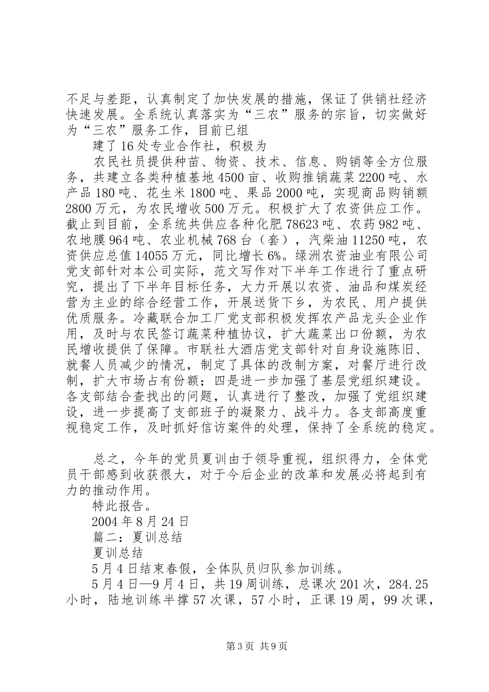 党员夏训活动总结_第3页
