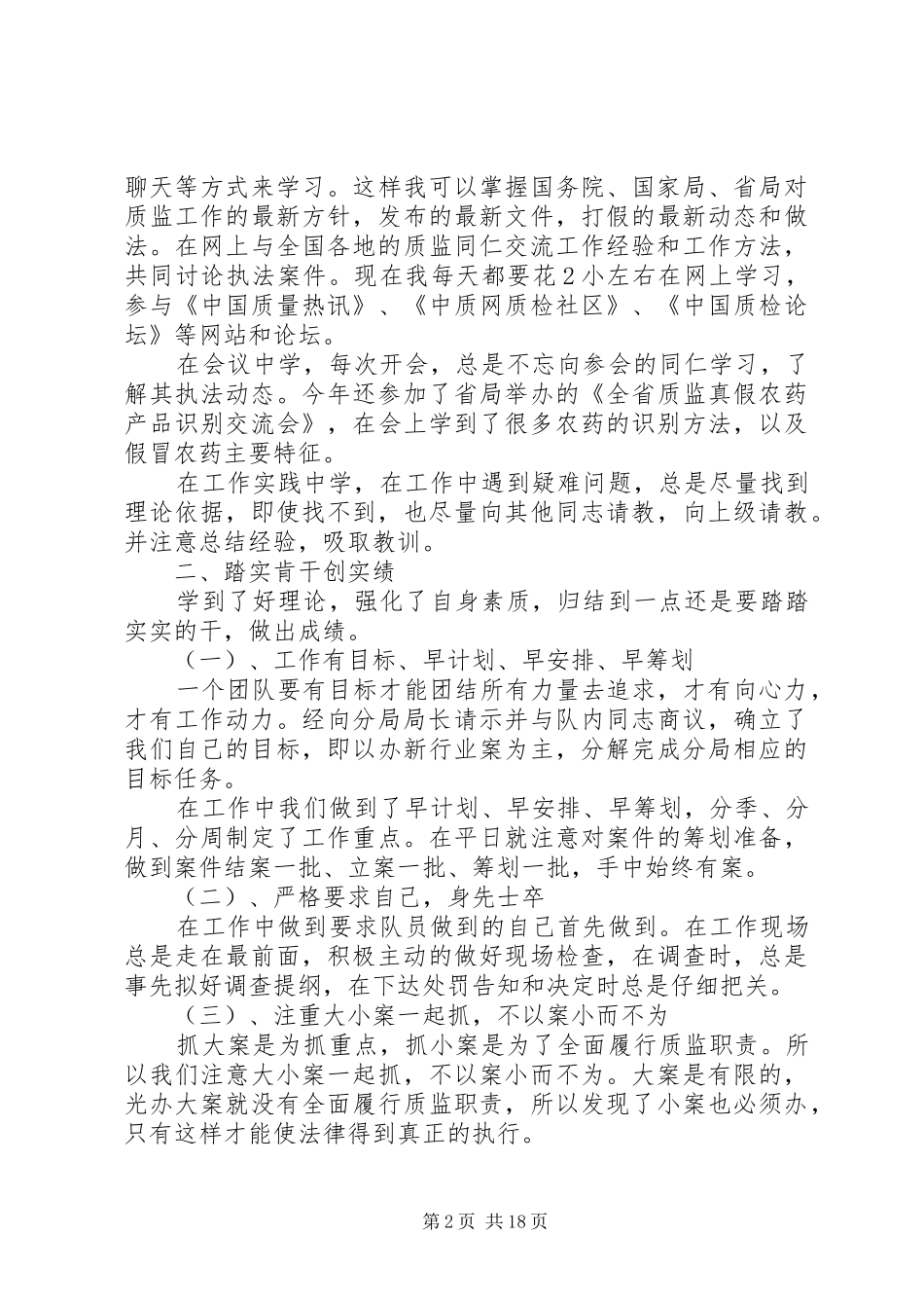 XX年技术监督工作总结范文4篇_第2页