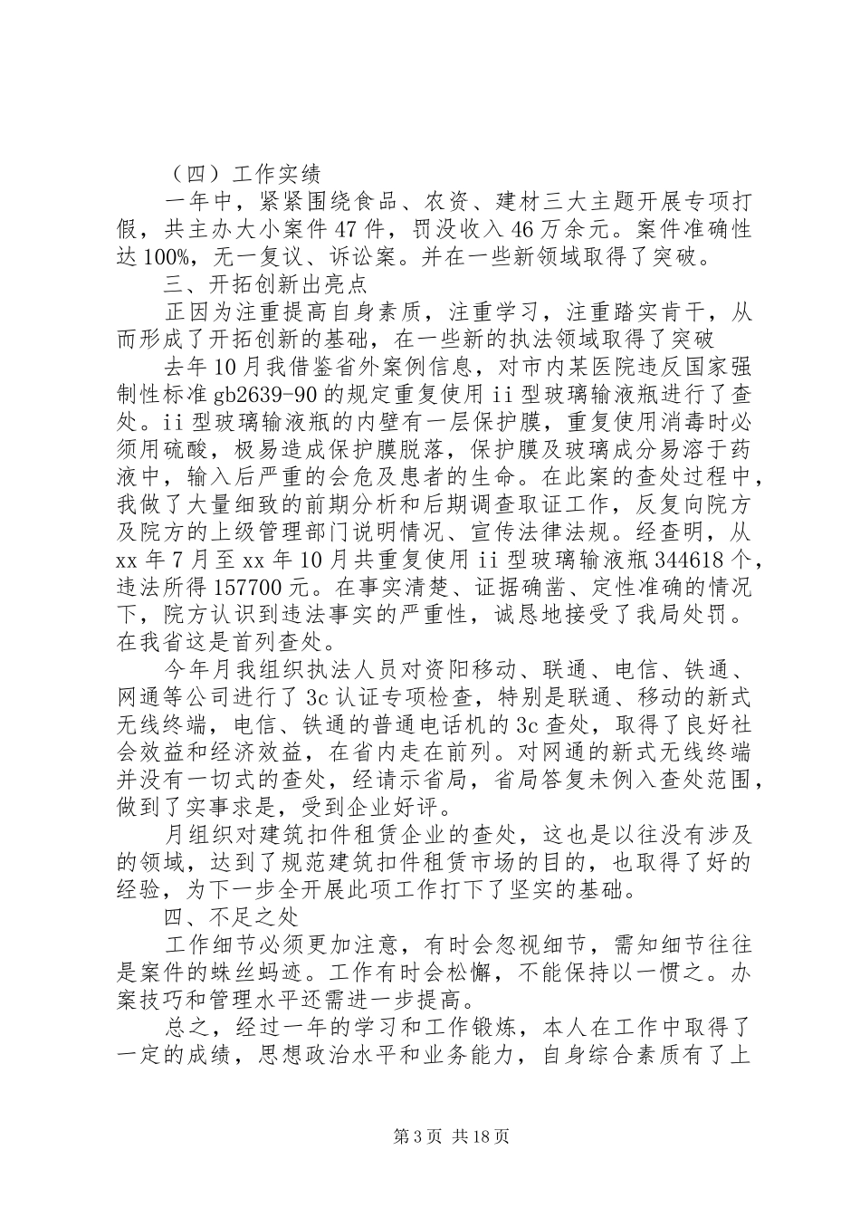 XX年技术监督工作总结范文4篇_第3页