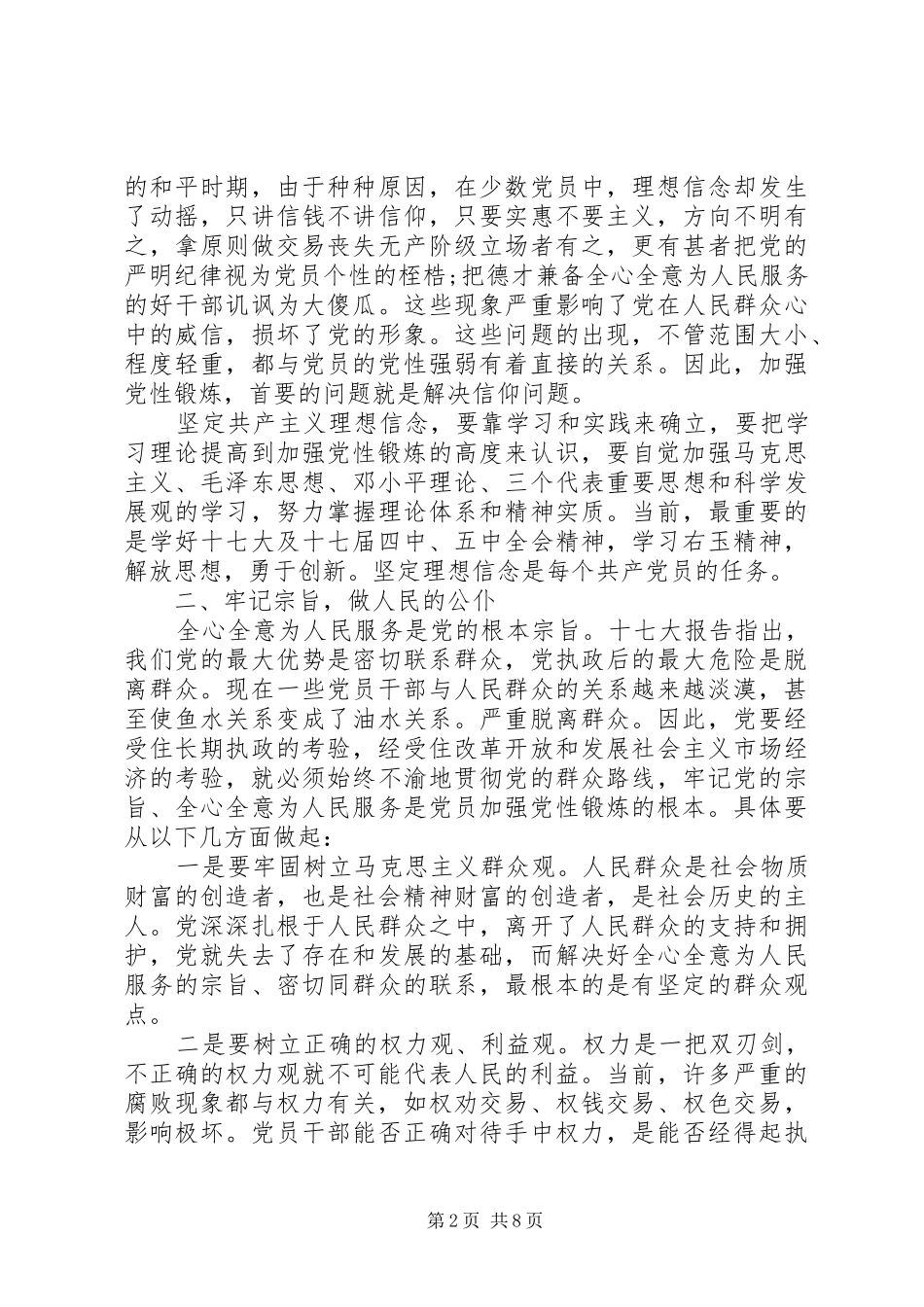 党员学习党性修养总结_第2页