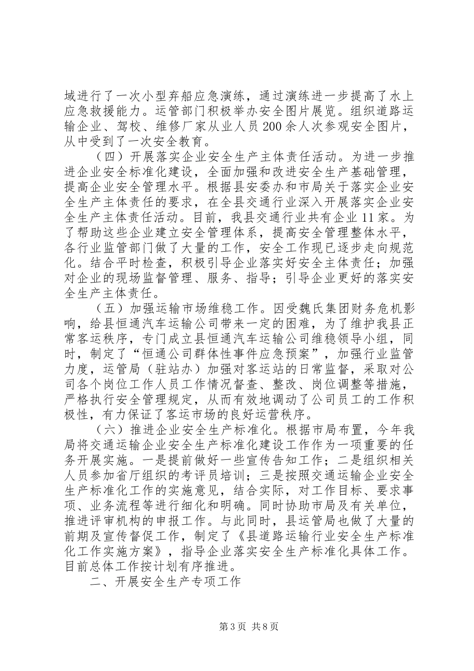 交通局安全工作半年总结_第3页