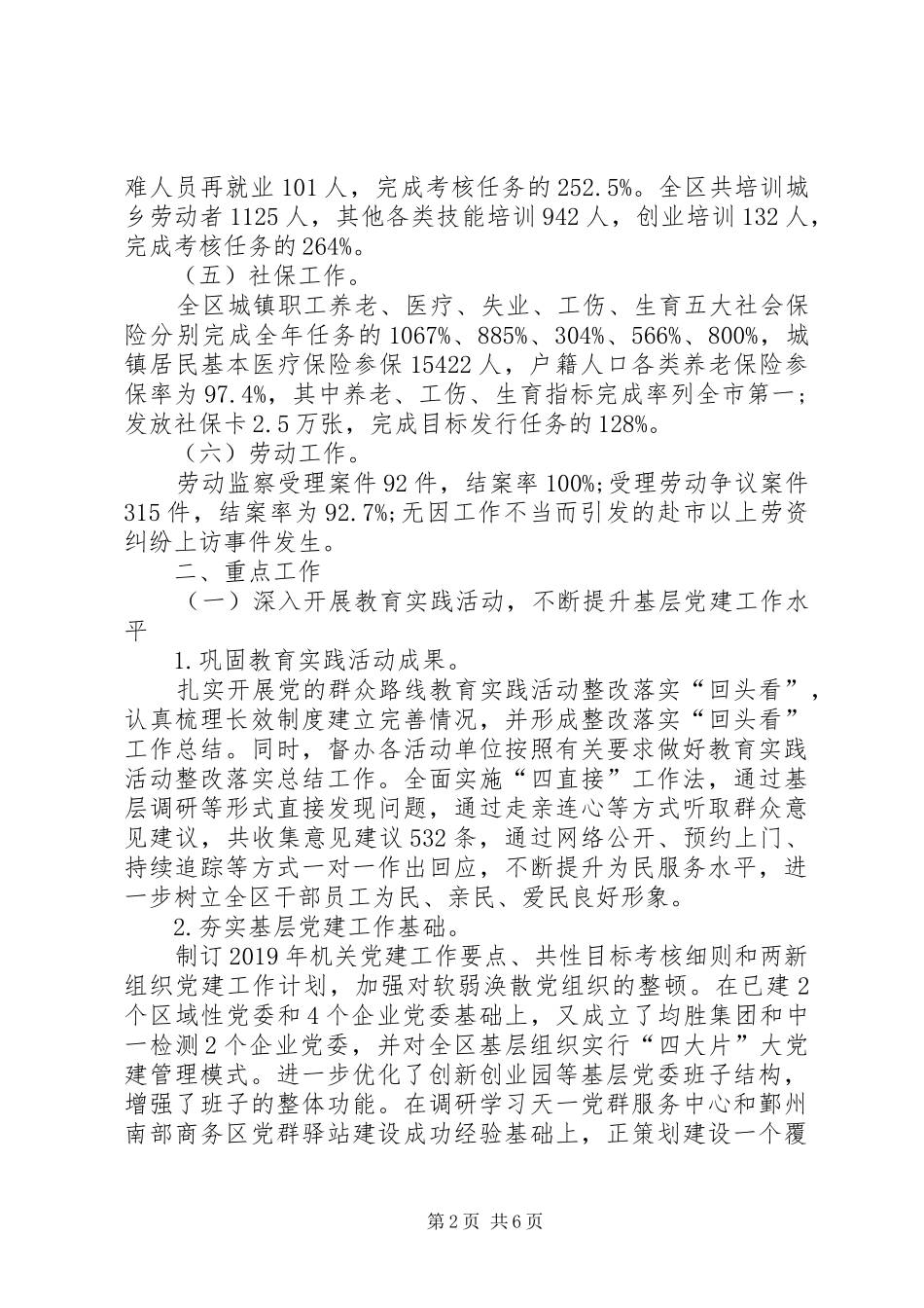 XX年人社局组织部办公室工作总结_第2页