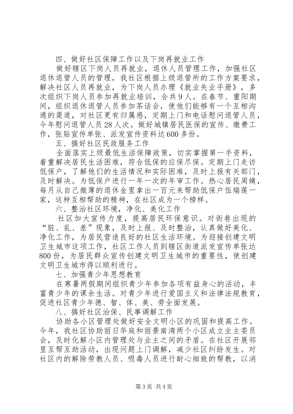 XX年街道社区居委会工作总结范文_第3页