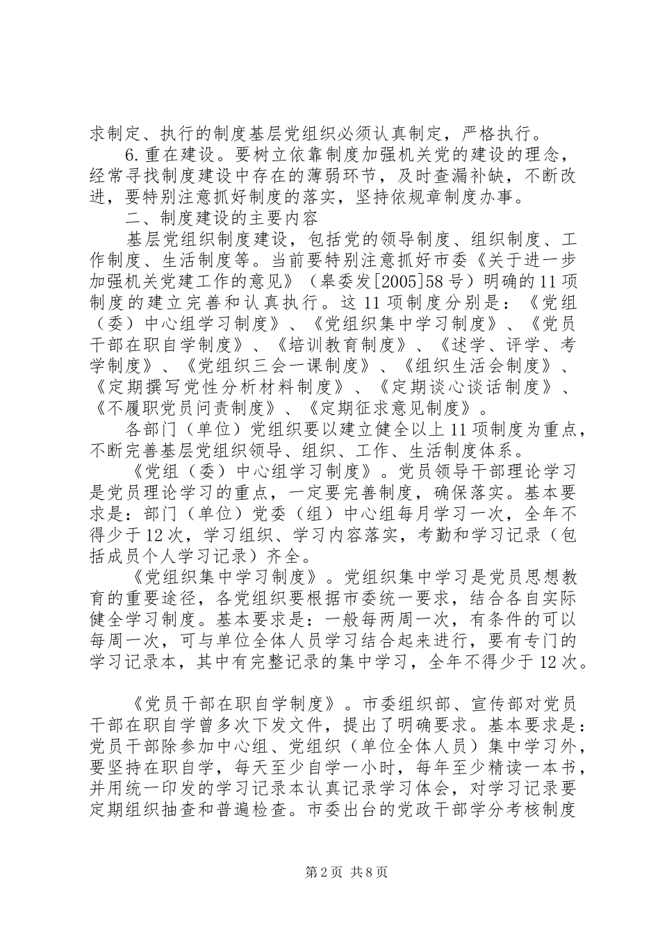党建工作总结报告制度两篇_第2页