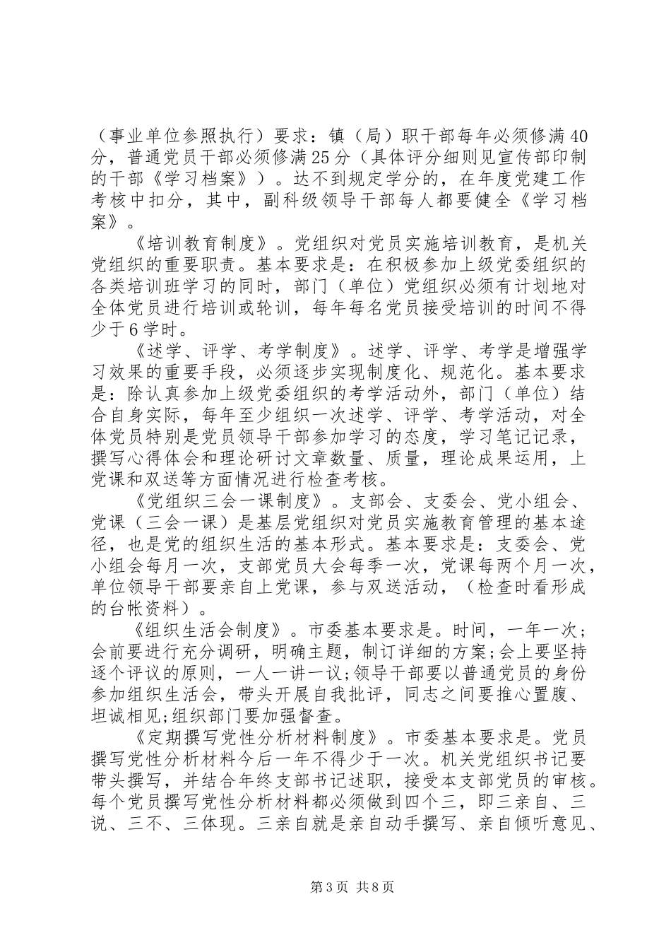 党建工作总结报告制度两篇_第3页