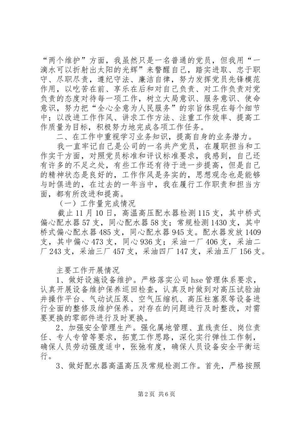 XX年仪器站个人总结_第2页