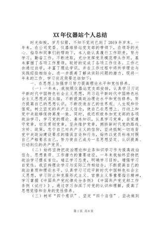 XX年仪器站个人总结