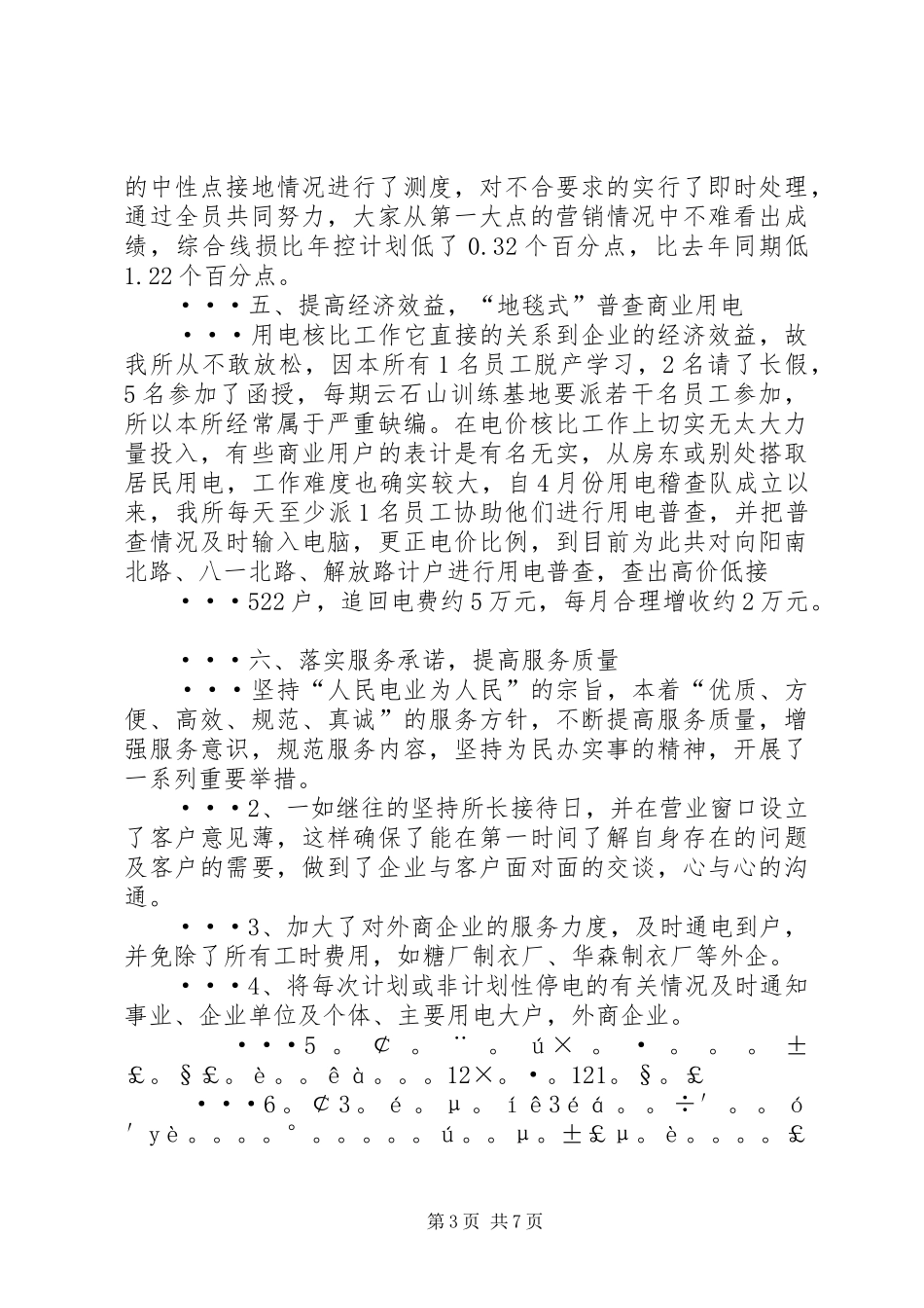 供电所年终工作总结总结_第3页