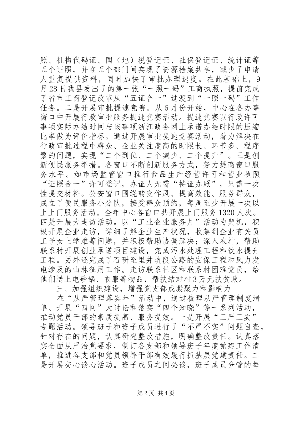 乡镇行政服务中心年度党建工作总结_第2页