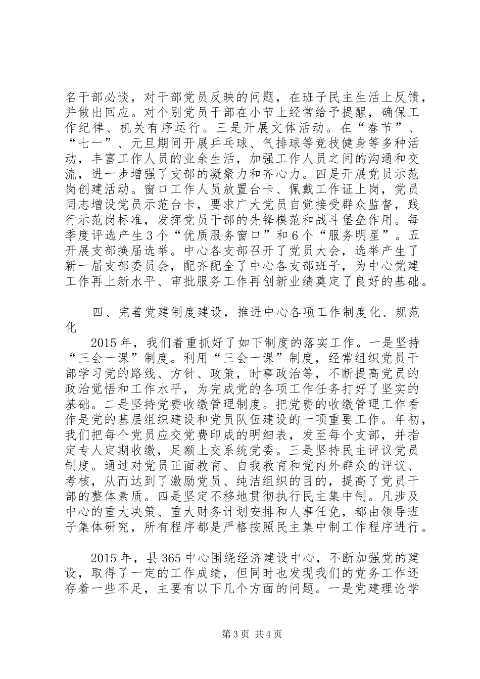 乡镇行政服务中心年度党建工作总结_第3页