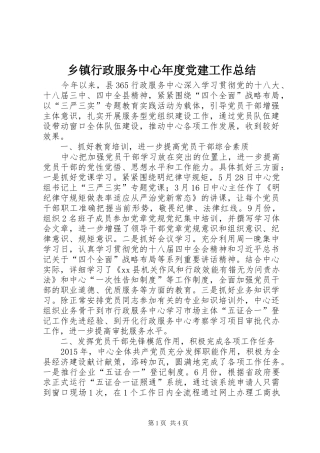 乡镇行政服务中心年度党建工作总结