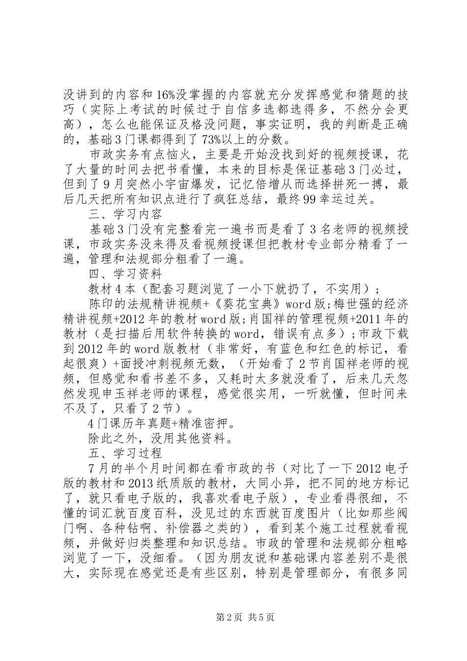 【真人真事】49天0基础1次性通过一建市政4科[经验总结]_第2页