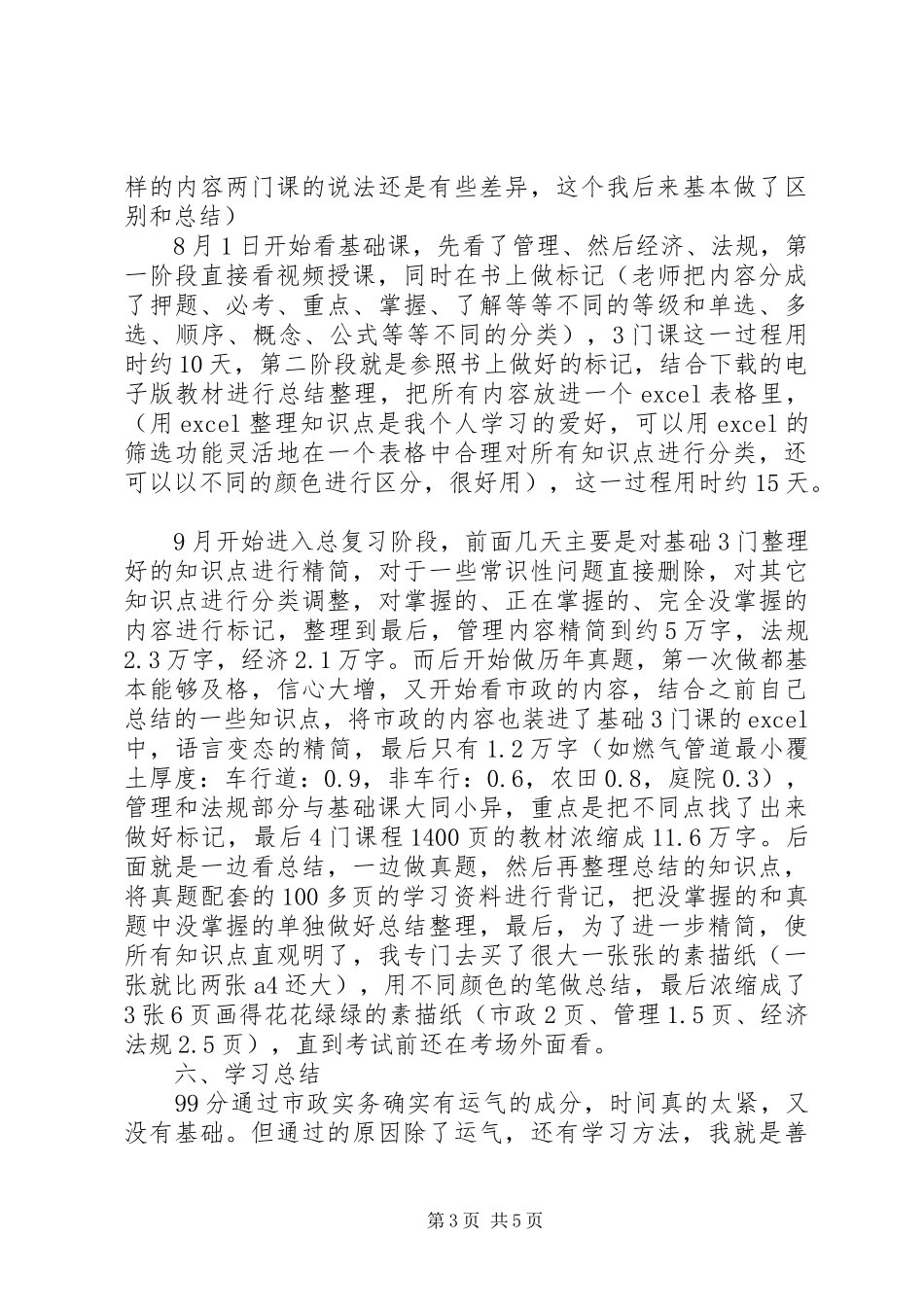 【真人真事】49天0基础1次性通过一建市政4科[经验总结]_第3页
